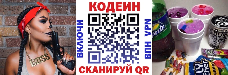 OMG зеркало Вязники Codein Purple Drank